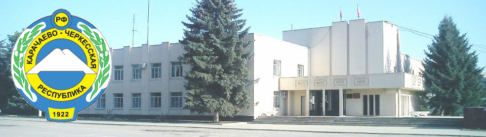 Официальный сайт Администрации Зеленчукского муниципального района